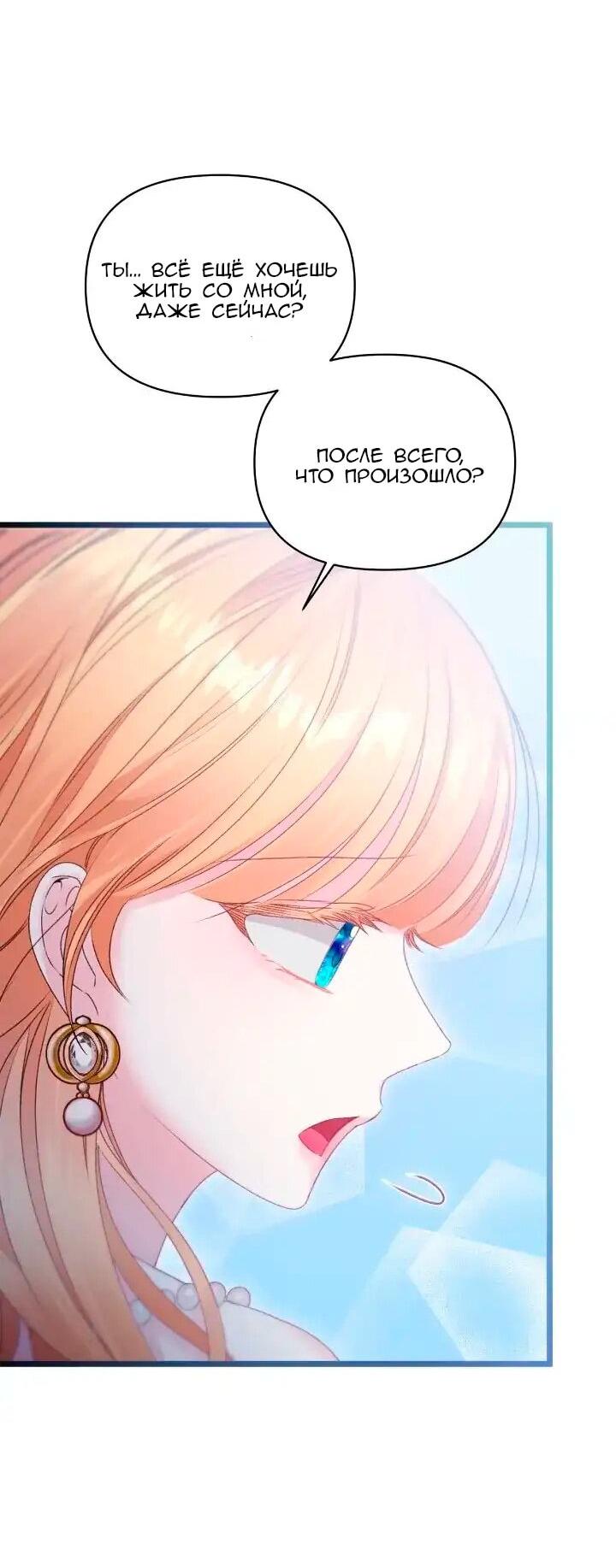 Манга Невеста хищника - Глава 98 Страница 50