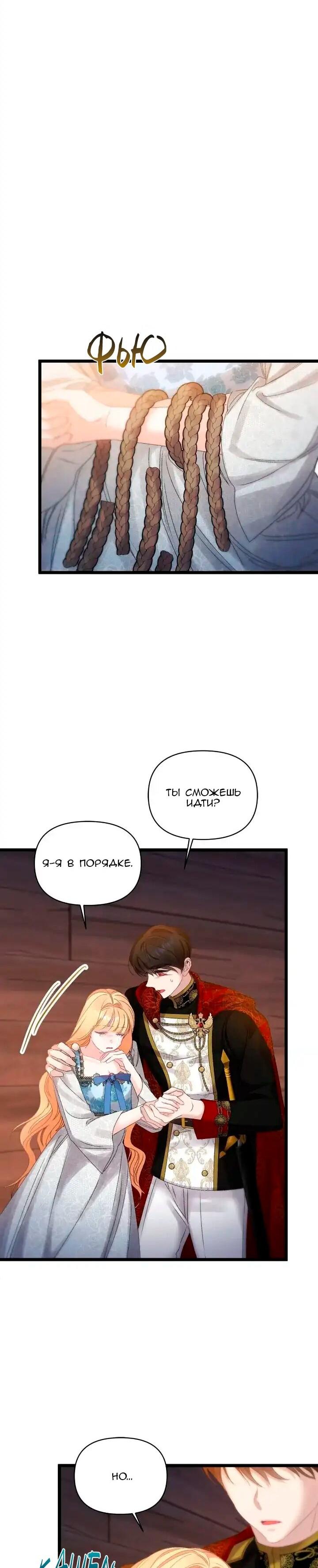 Манга Невеста хищника - Глава 98 Страница 31