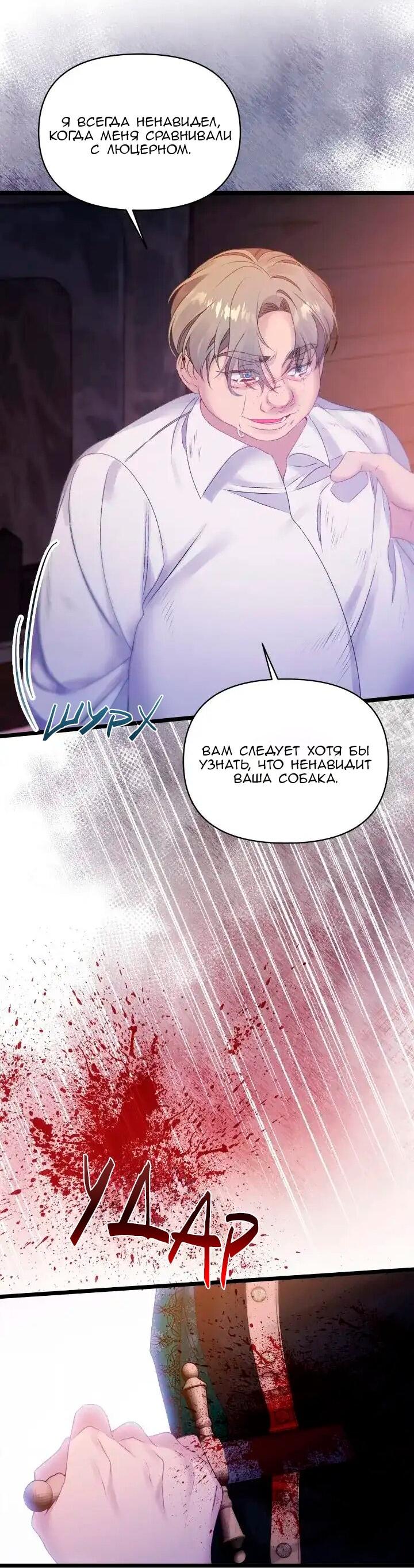 Манга Невеста хищника - Глава 98 Страница 23