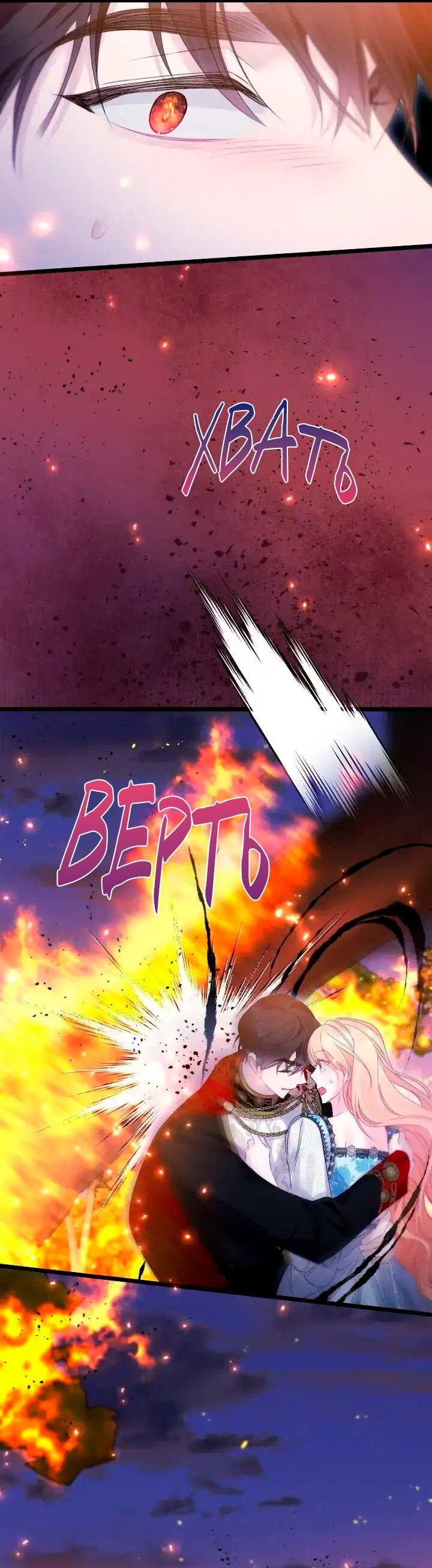 Манга Невеста хищника - Глава 98 Страница 40