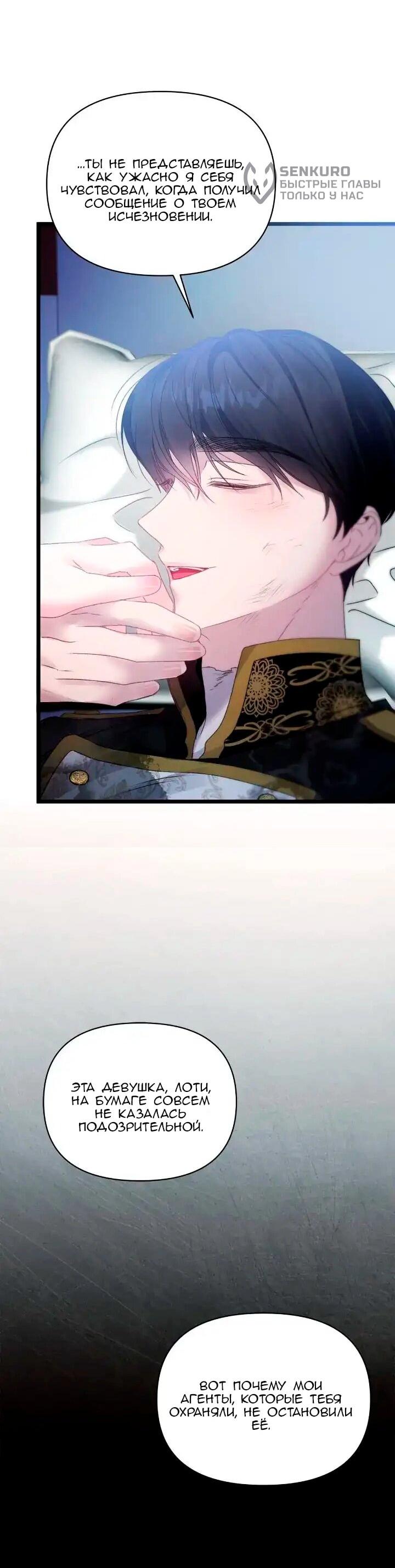 Манга Невеста хищника - Глава 98 Страница 51