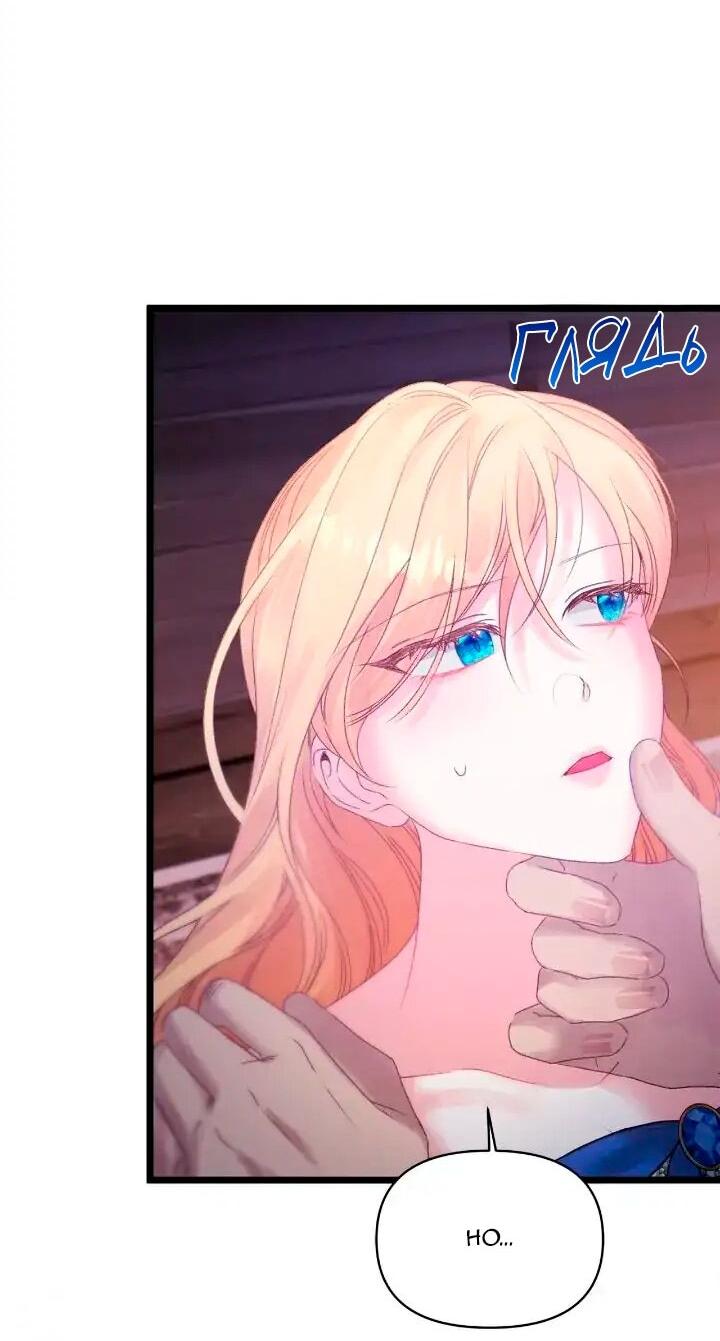 Манга Невеста хищника - Глава 98 Страница 3