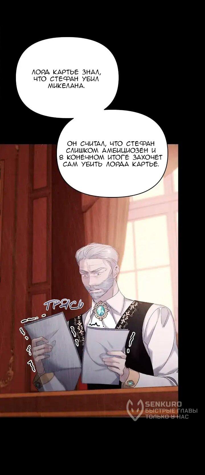 Манга Невеста хищника - Глава 98 Страница 12