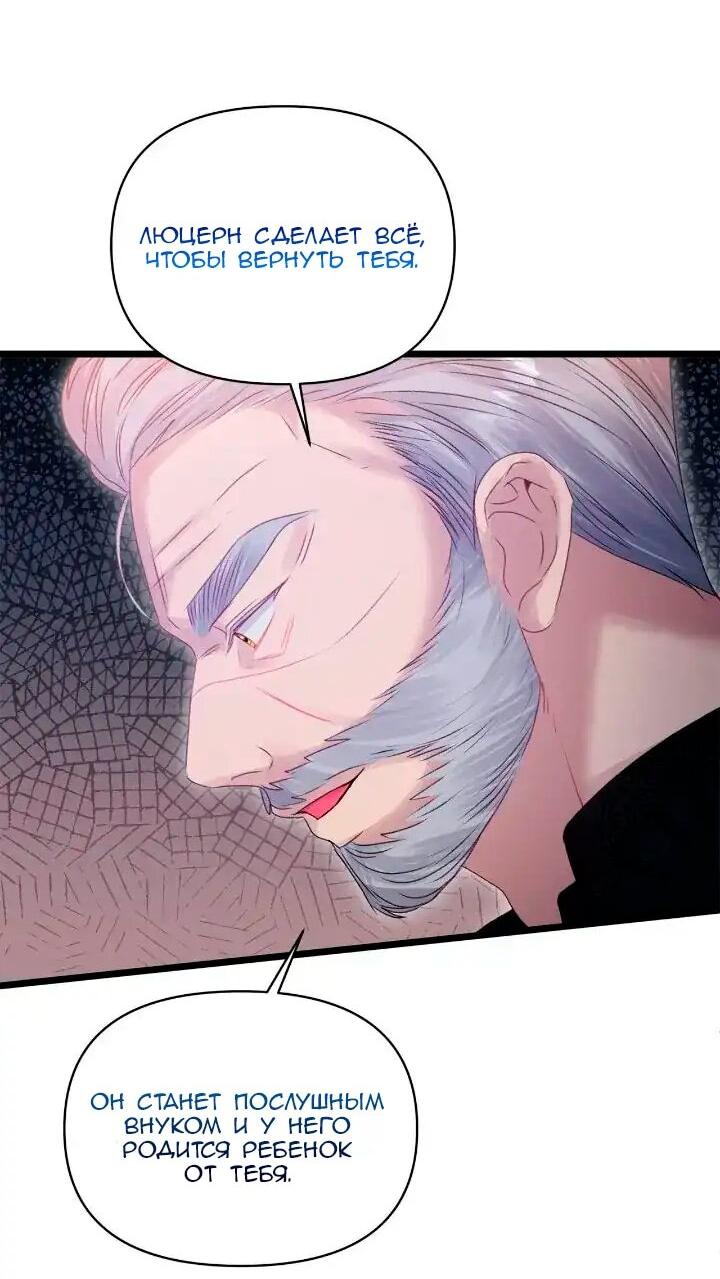 Манга Невеста хищника - Глава 98 Страница 2