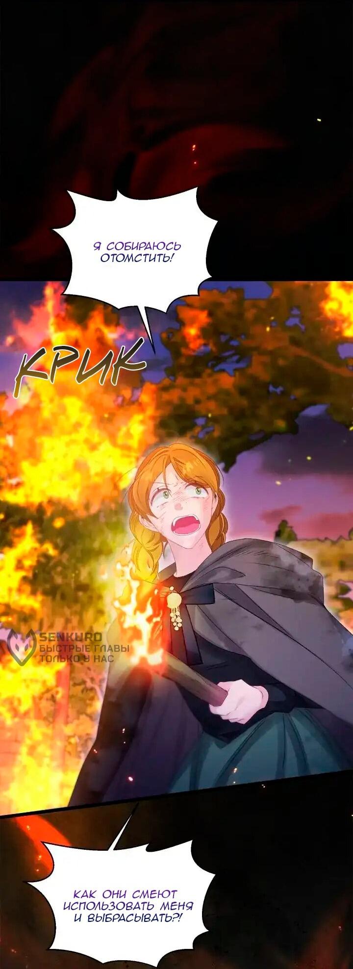 Манга Невеста хищника - Глава 98 Страница 34