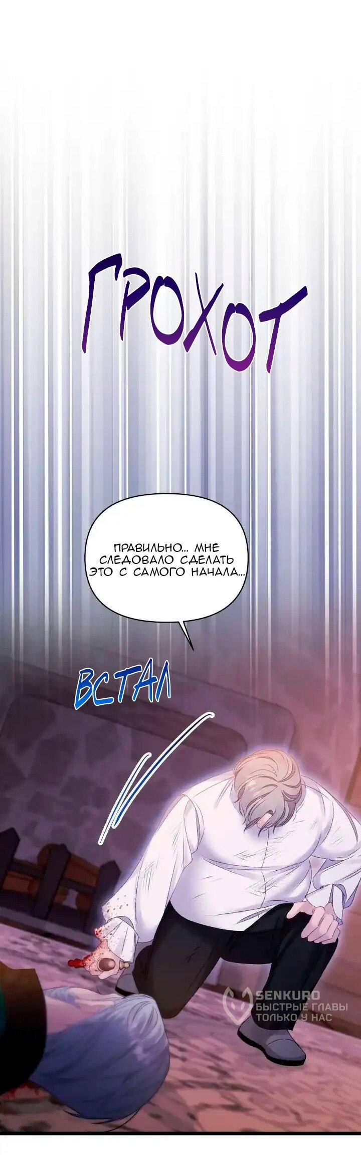 Манга Невеста хищника - Глава 98 Страница 25