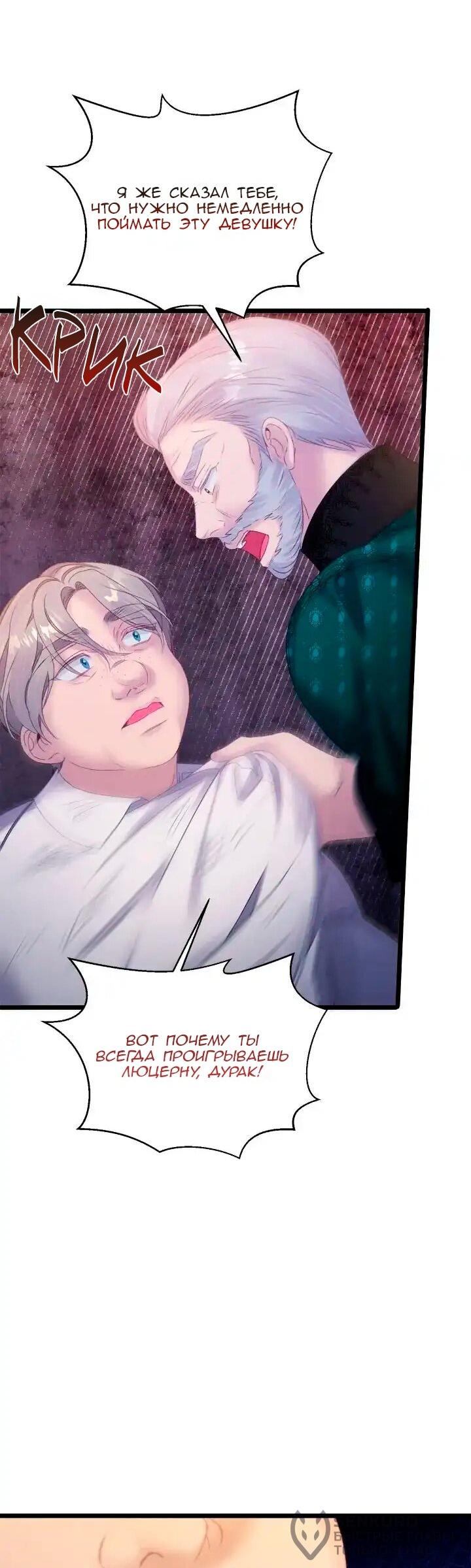 Манга Невеста хищника - Глава 98 Страница 21