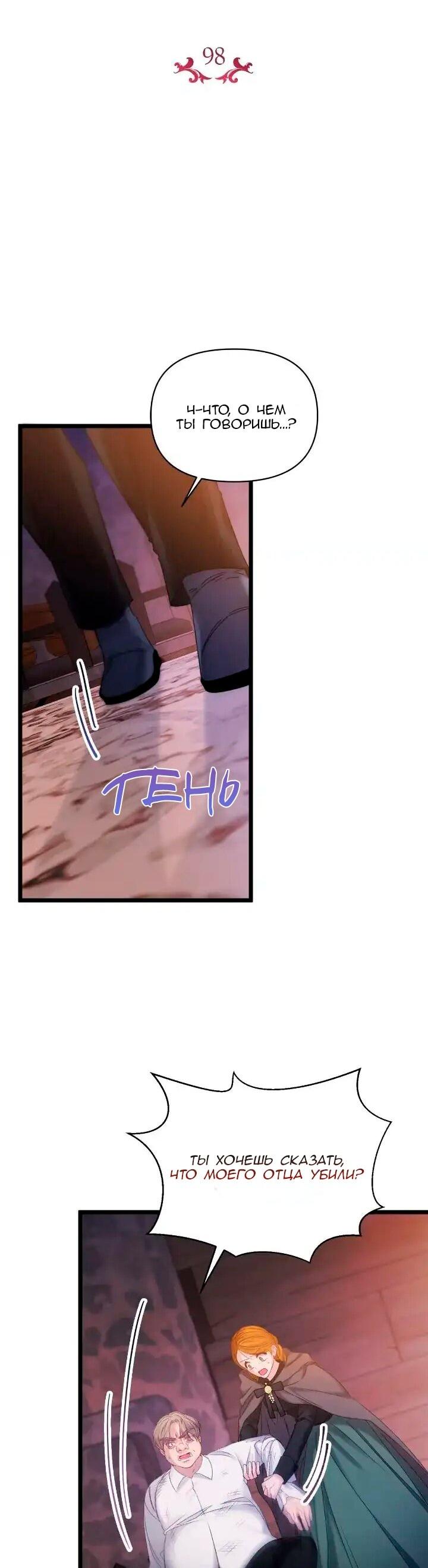 Манга Невеста хищника - Глава 98 Страница 10