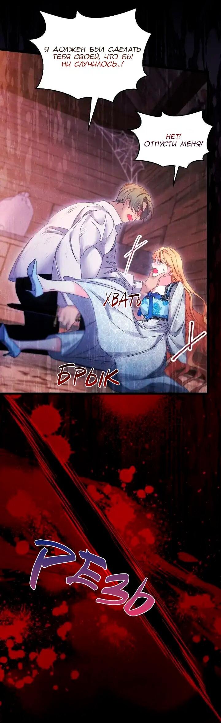 Манга Невеста хищника - Глава 98 Страница 28