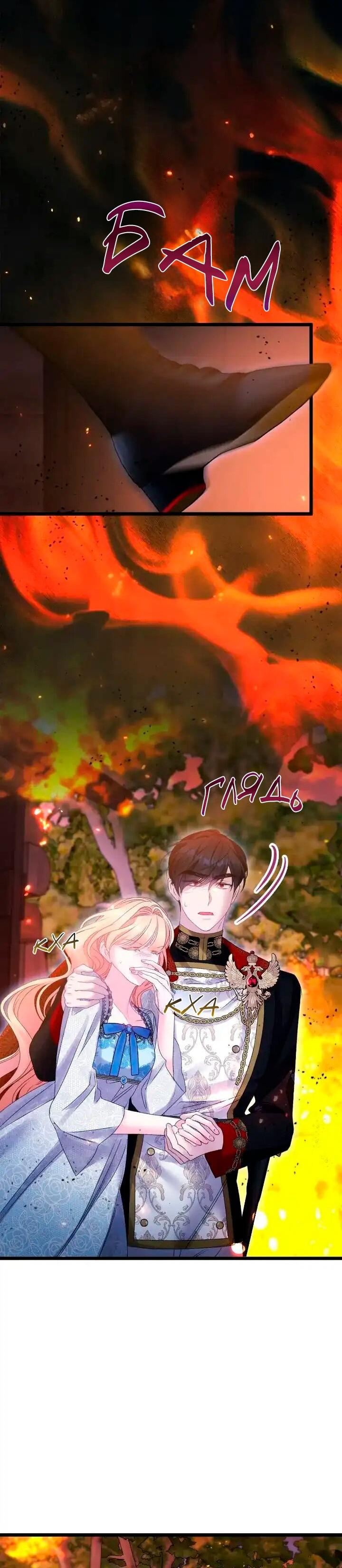 Манга Невеста хищника - Глава 98 Страница 36