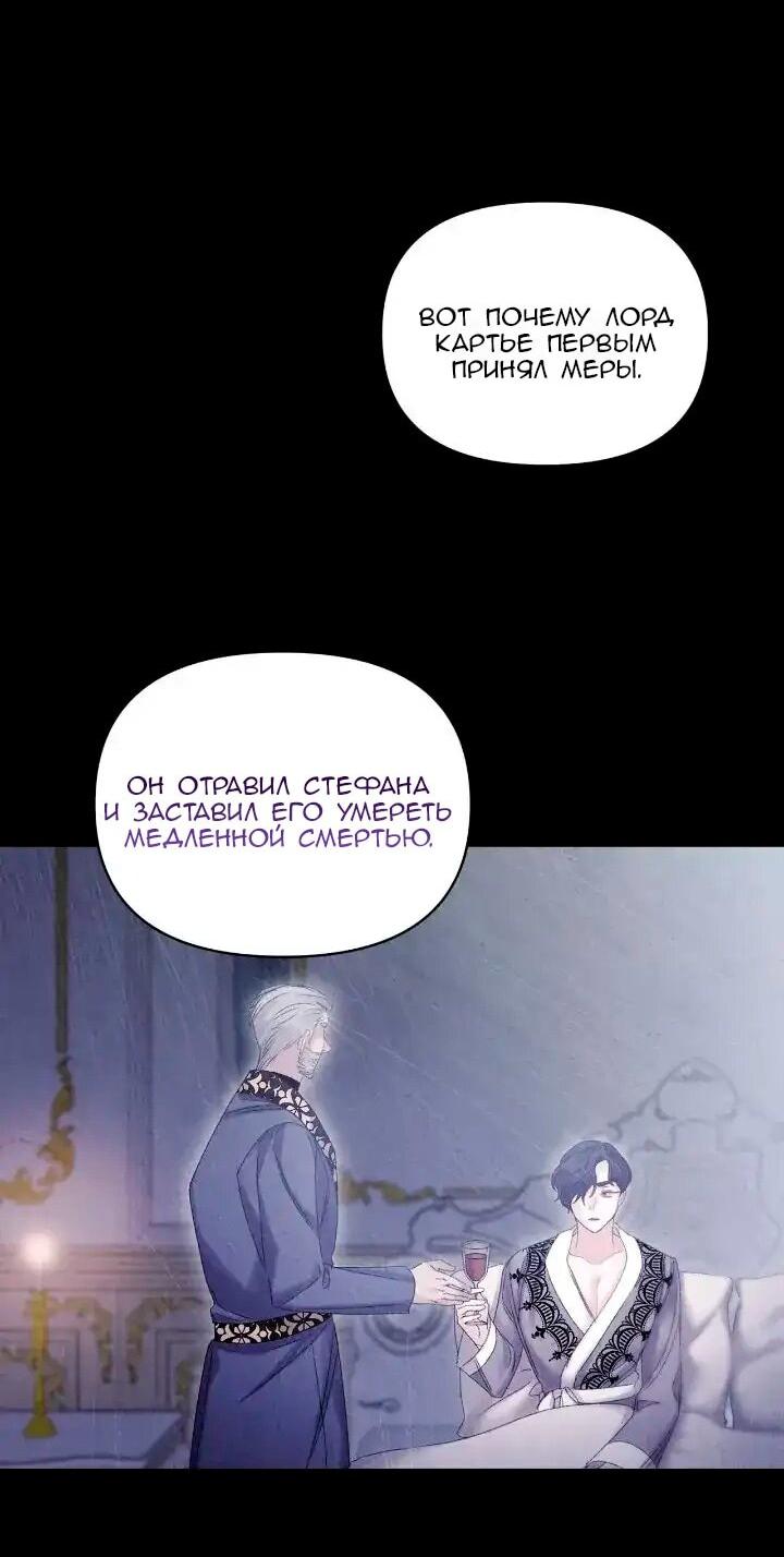 Манга Невеста хищника - Глава 98 Страница 13