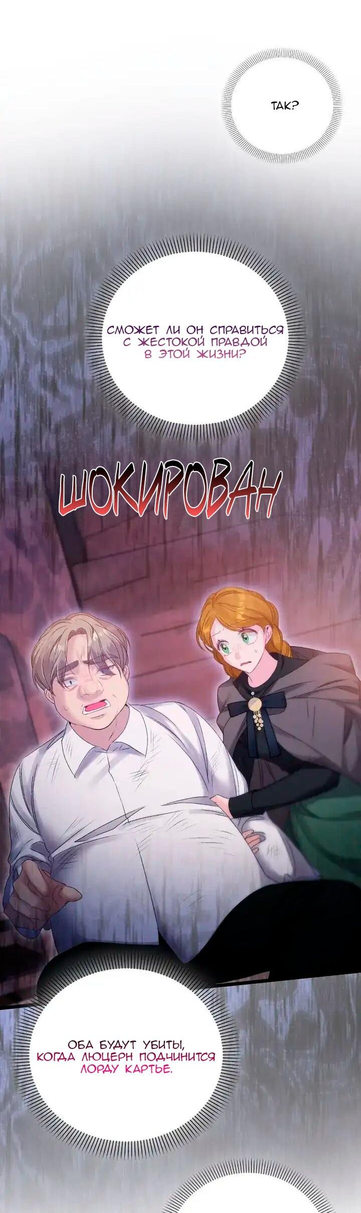 Манга Невеста хищника - Глава 98 Страница 15