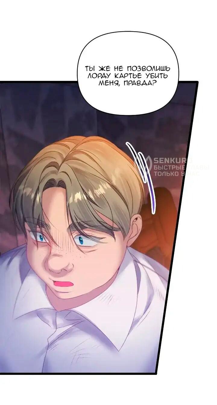 Манга Невеста хищника - Глава 98 Страница 17