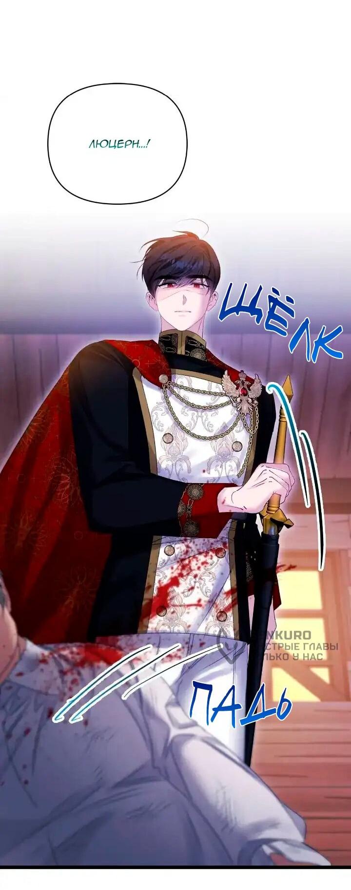 Манга Невеста хищника - Глава 98 Страница 30