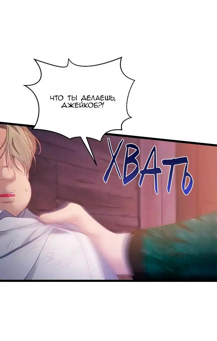 Манга Невеста хищника - Глава 98 Страница 20