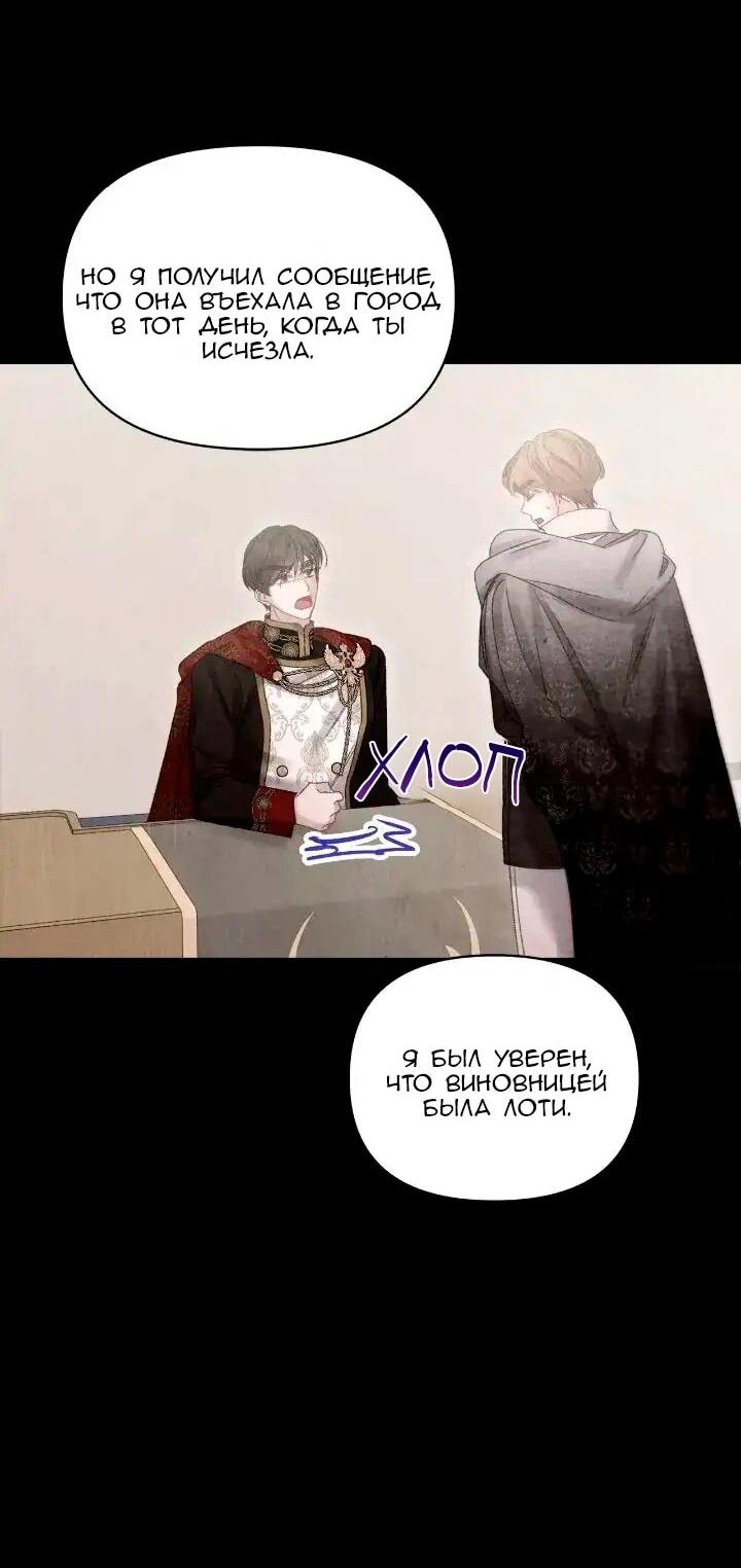 Манга Невеста хищника - Глава 98 Страница 52