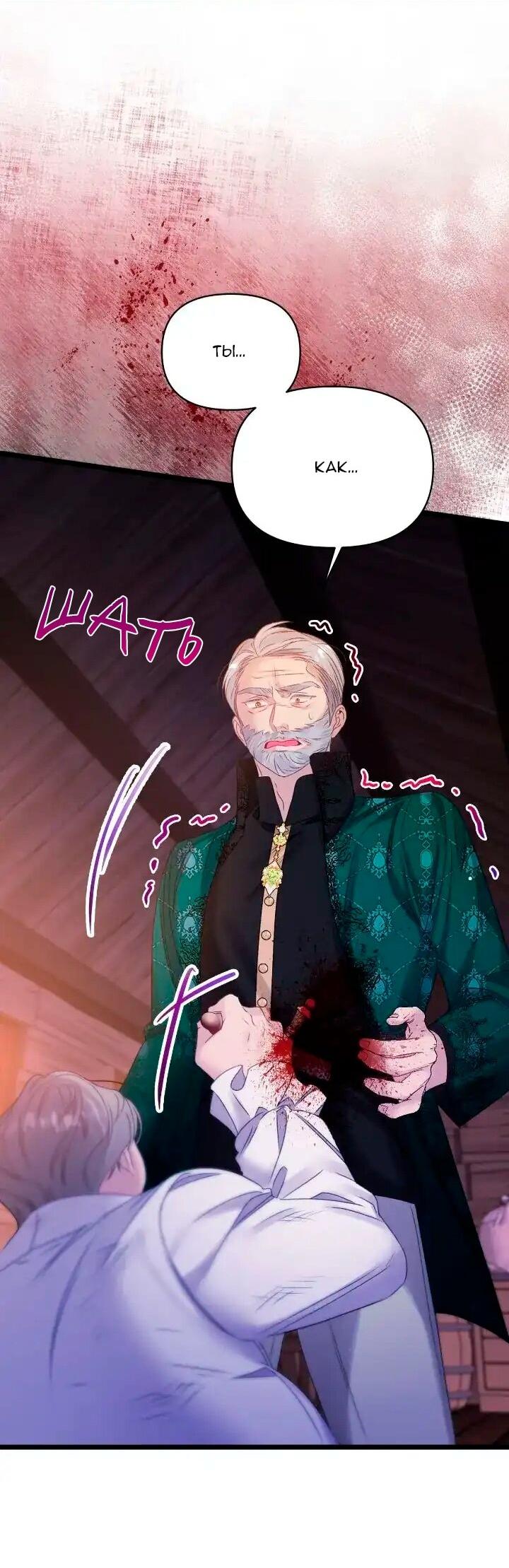 Манга Невеста хищника - Глава 98 Страница 24