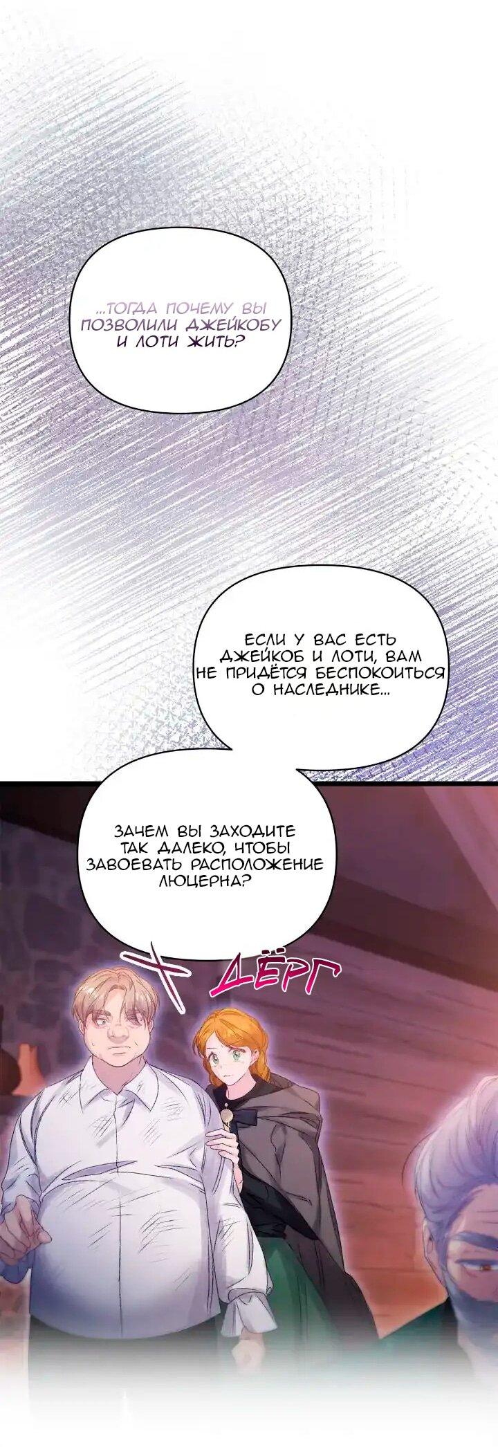 Манга Невеста хищника - Глава 98 Страница 4