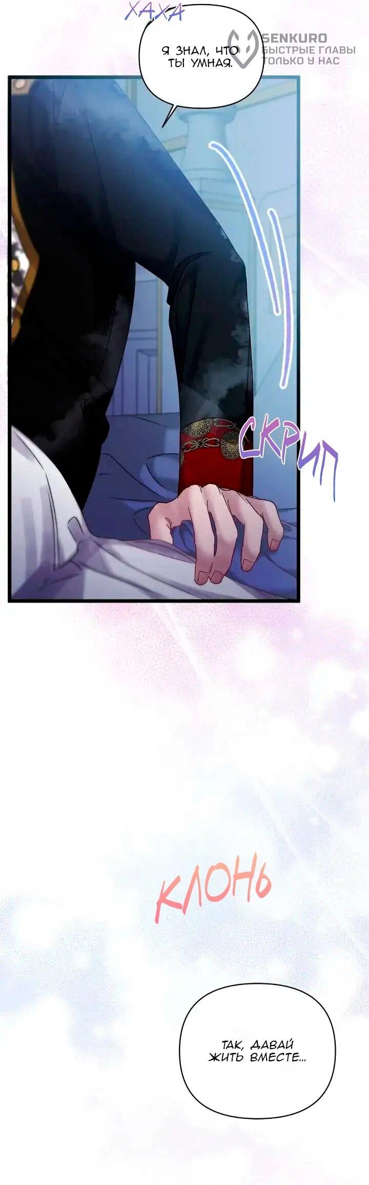 Манга Невеста хищника - Глава 98 Страница 55