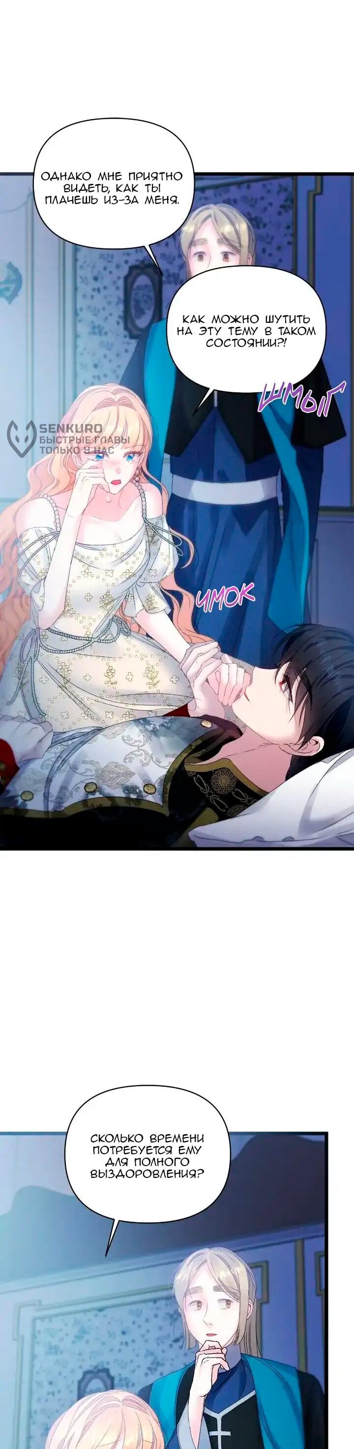 Манга Невеста хищника - Глава 98 Страница 47