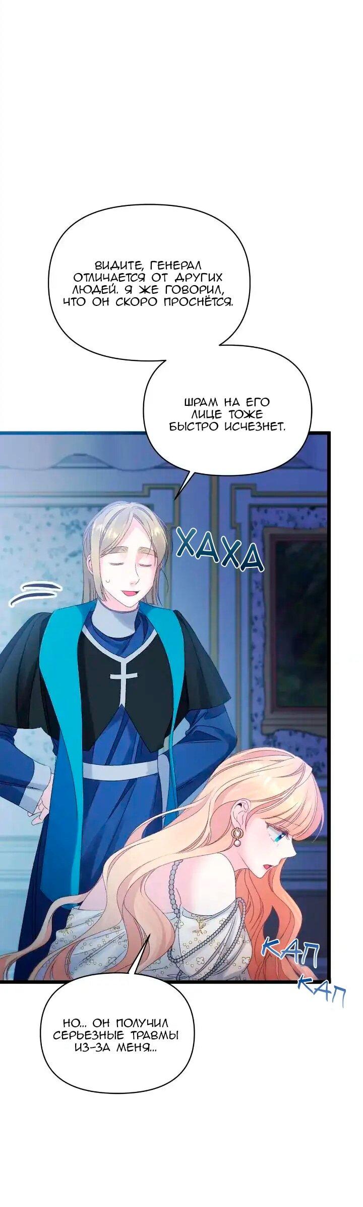 Манга Невеста хищника - Глава 98 Страница 45