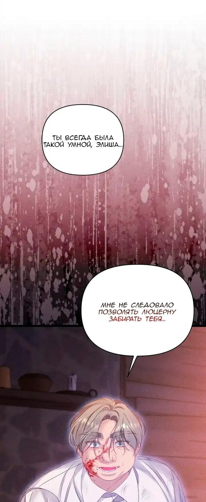 Манга Невеста хищника - Глава 98 Страница 26