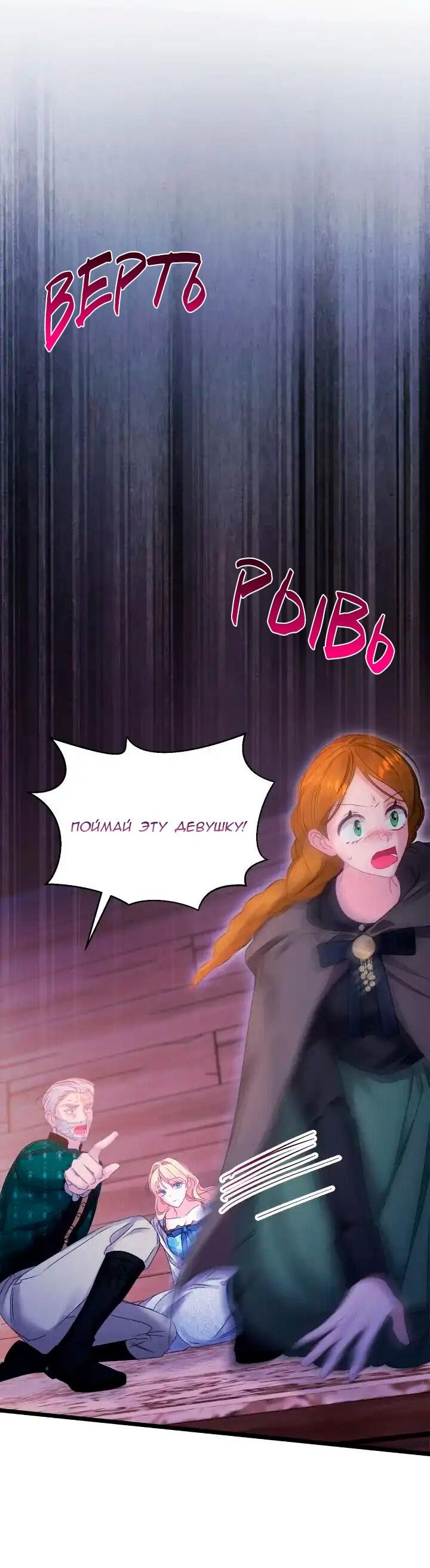 Манга Невеста хищника - Глава 98 Страница 19