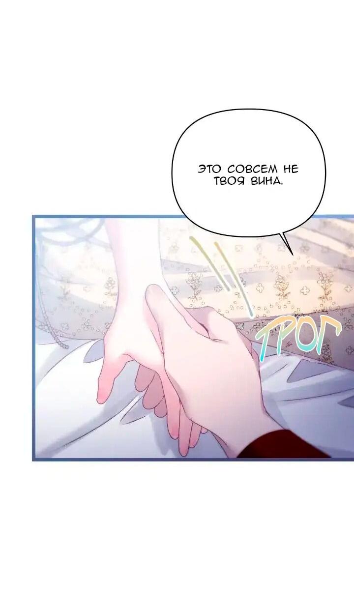 Манга Невеста хищника - Глава 98 Страница 46