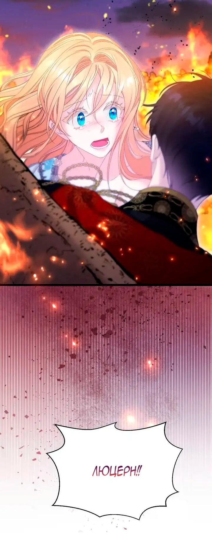 Манга Невеста хищника - Глава 98 Страница 41