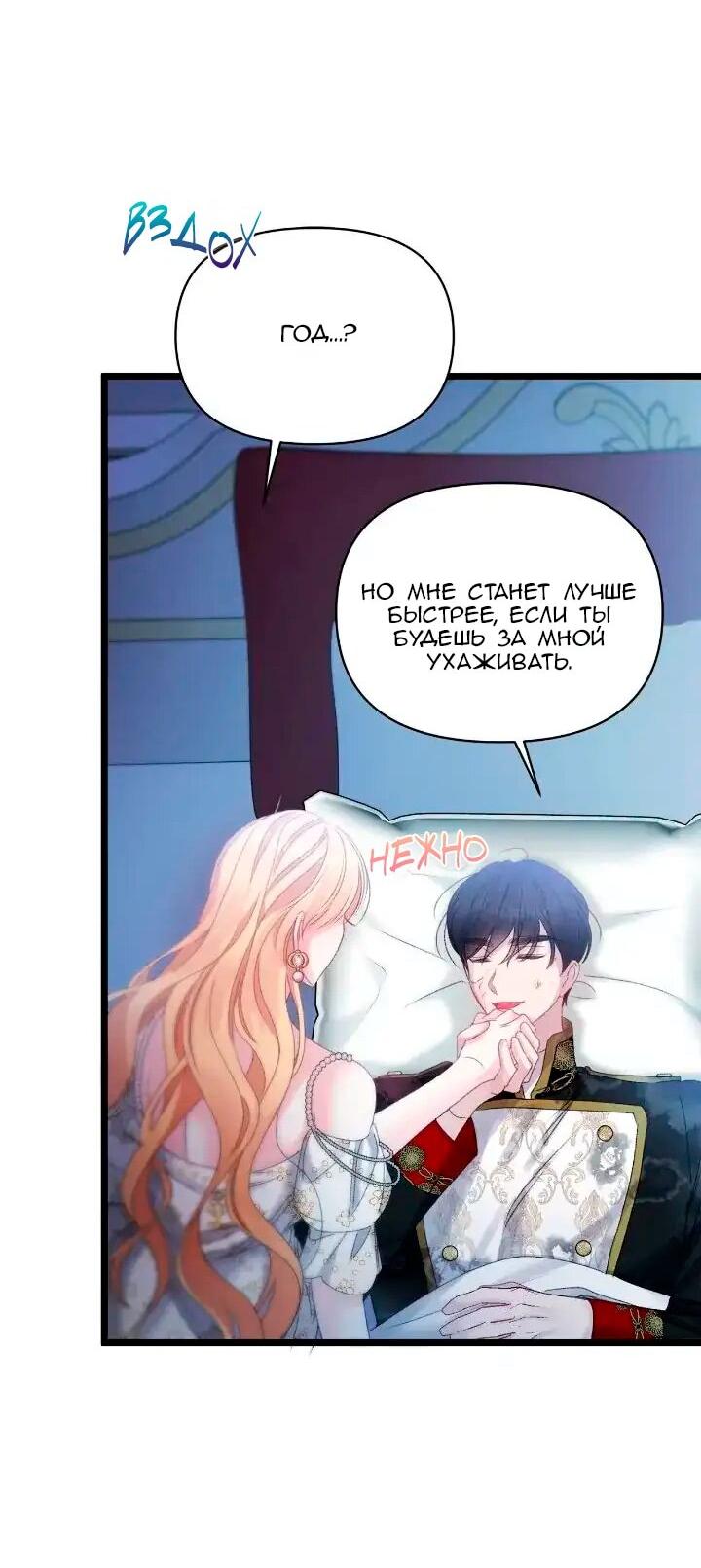 Манга Невеста хищника - Глава 98 Страница 49