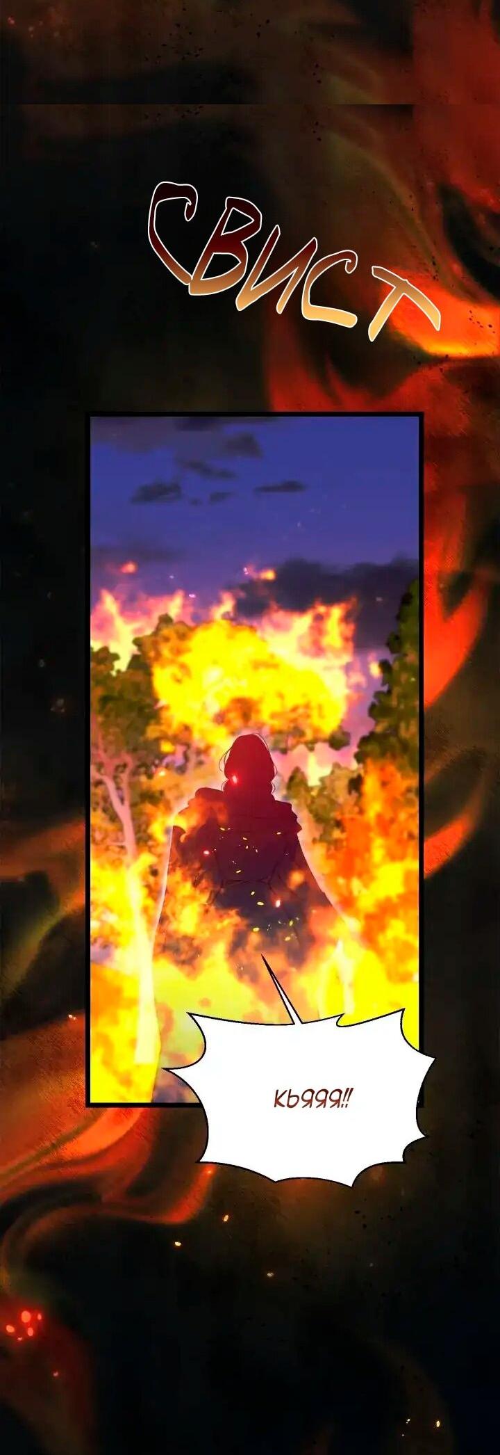 Манга Невеста хищника - Глава 98 Страница 35