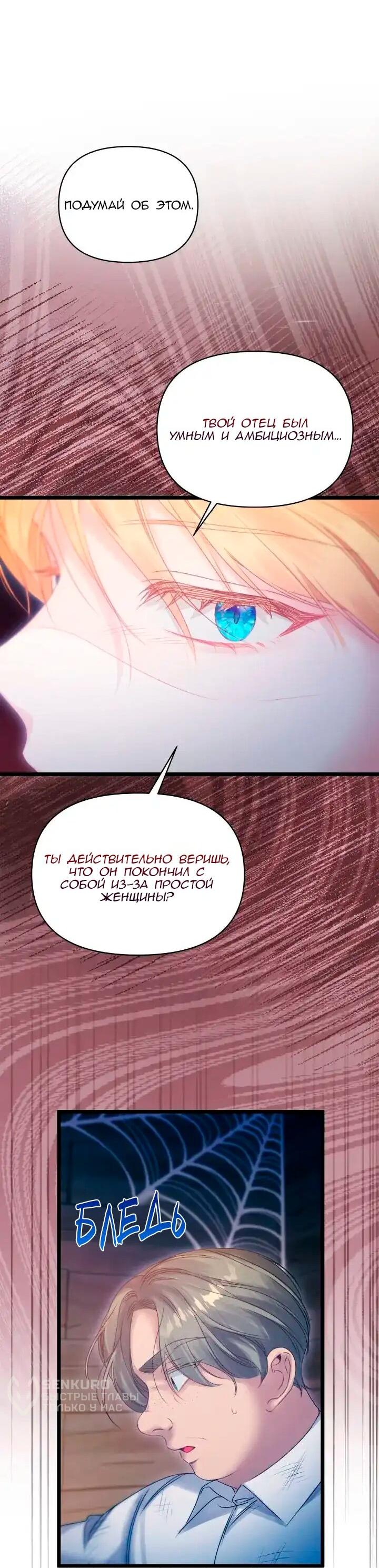 Манга Невеста хищника - Глава 98 Страница 8