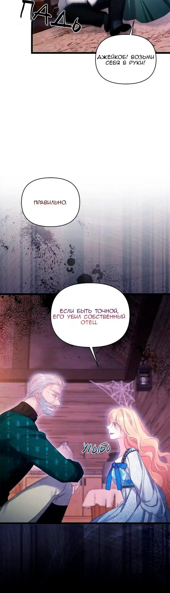 Манга Невеста хищника - Глава 98 Страница 11