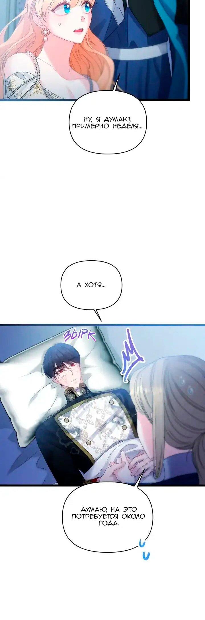 Манга Невеста хищника - Глава 98 Страница 48