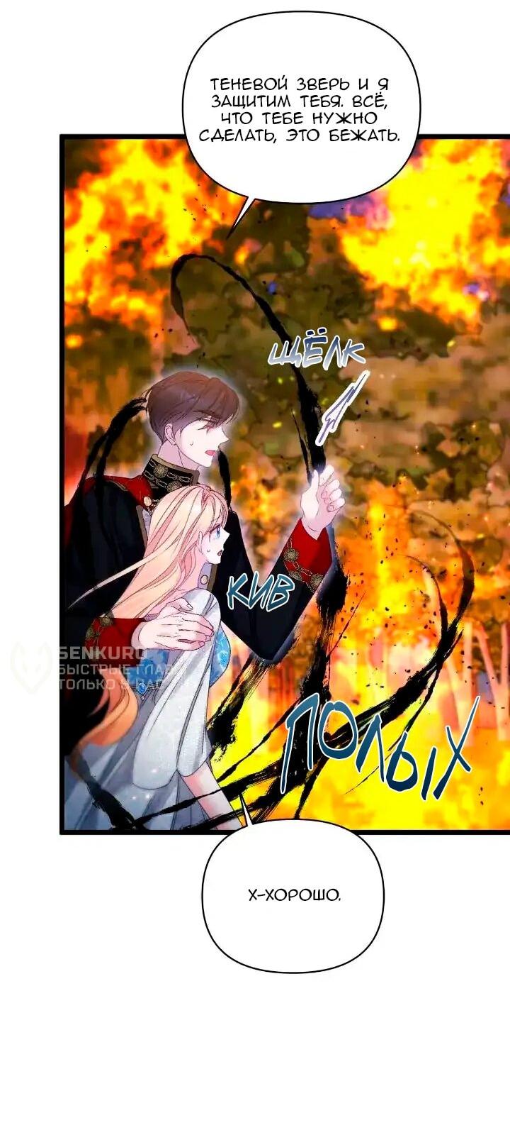Манга Невеста хищника - Глава 98 Страница 38