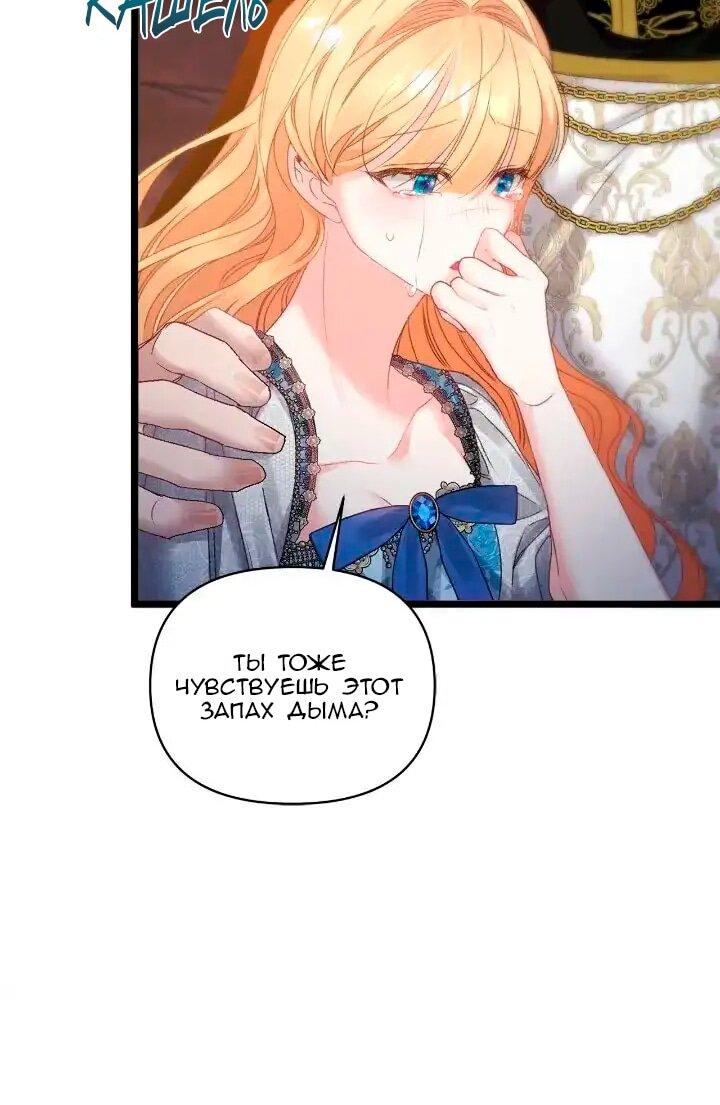 Манга Невеста хищника - Глава 98 Страница 32