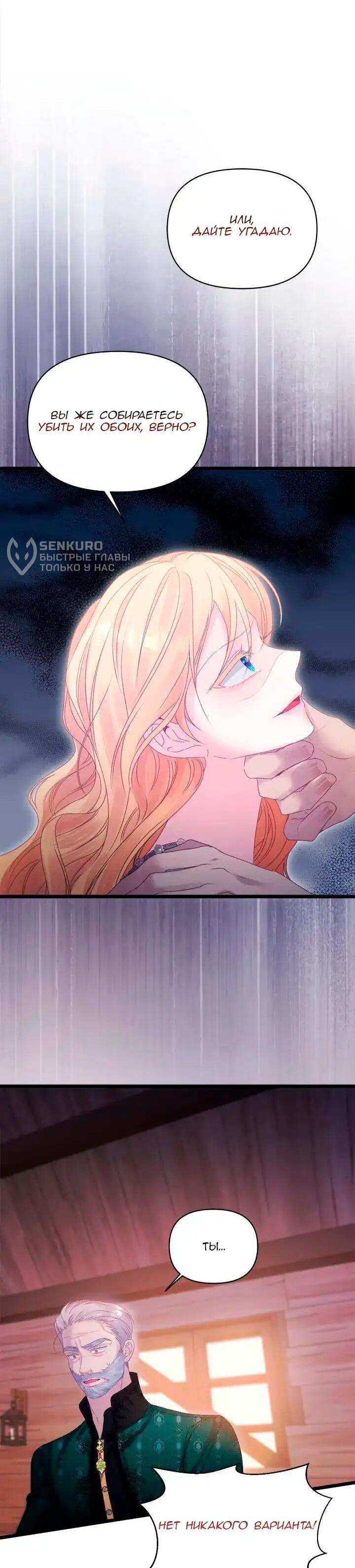 Манга Невеста хищника - Глава 98 Страница 5