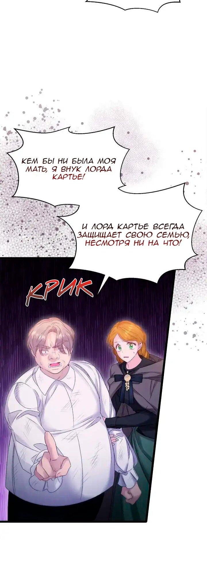 Манга Невеста хищника - Глава 98 Страница 6