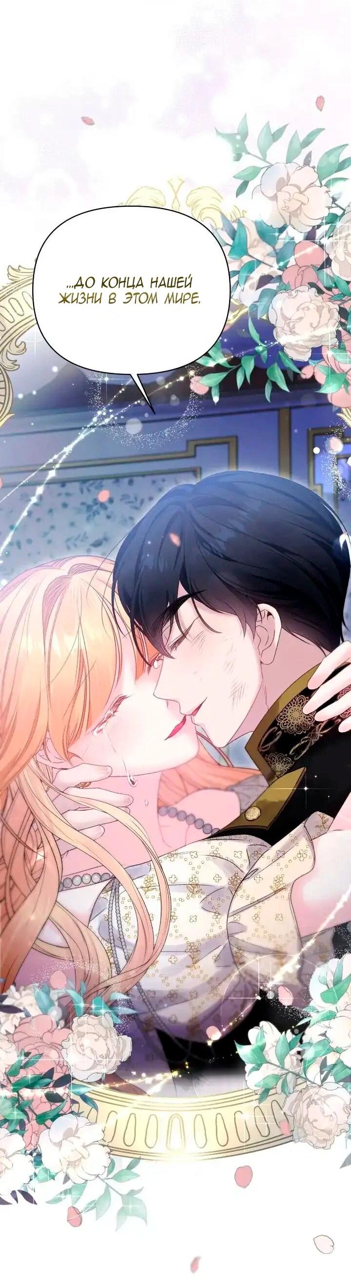 Манга Невеста хищника - Глава 98 Страница 56