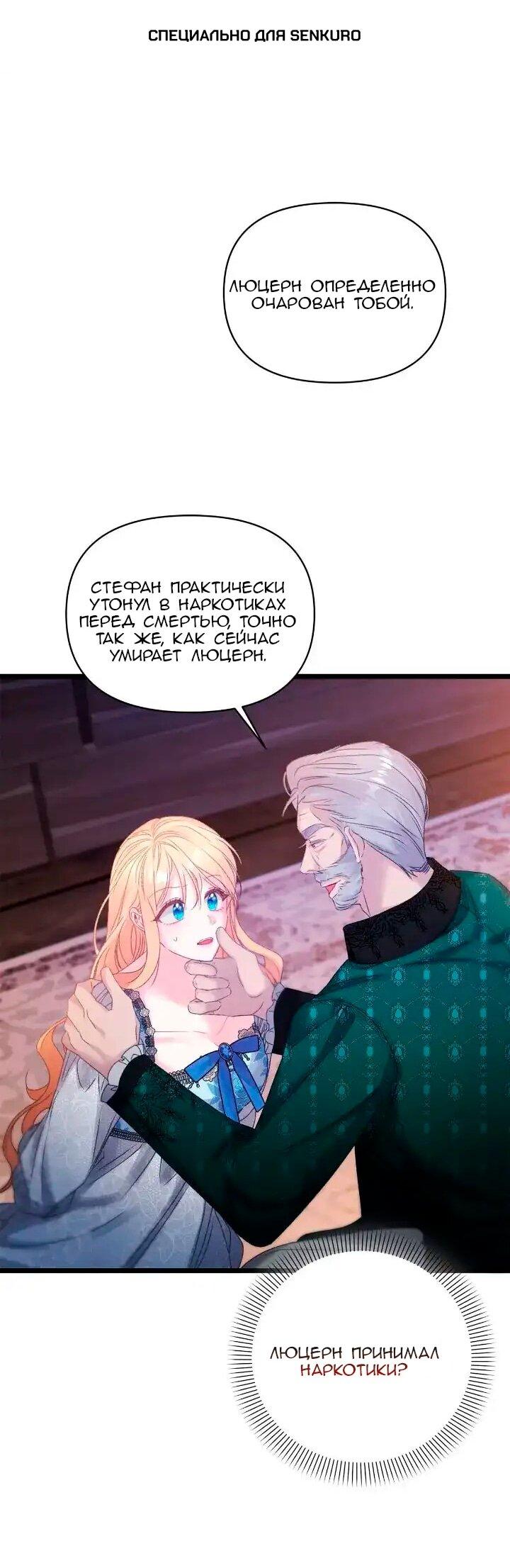 Манга Невеста хищника - Глава 98 Страница 1