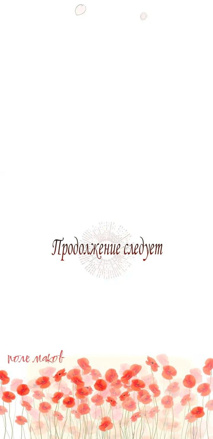 Манга Невеста хищника - Глава 98 Страница 57