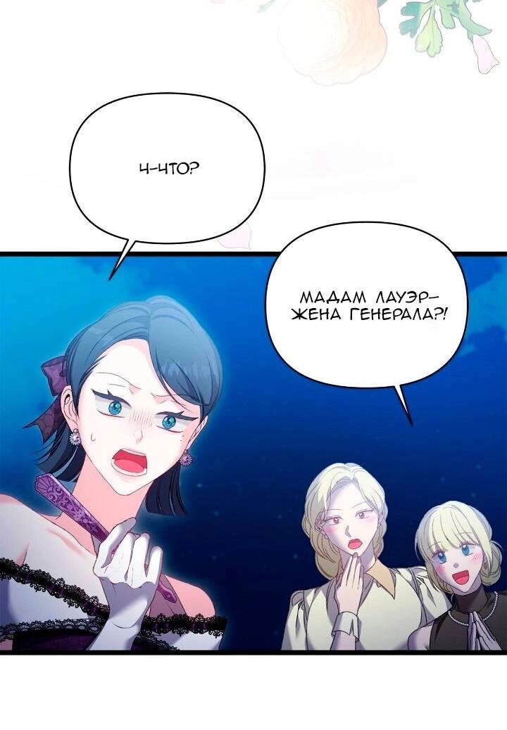 Манга Невеста хищника - Глава 97 Страница 2