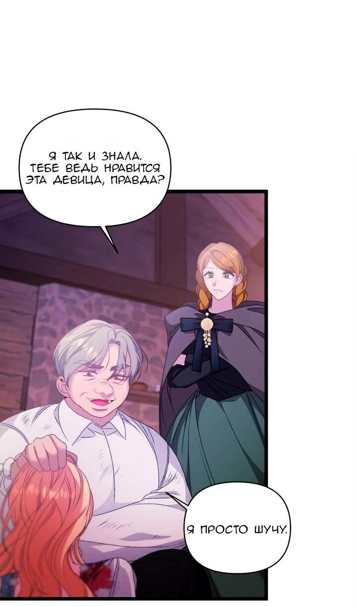 Манга Невеста хищника - Глава 97 Страница 45
