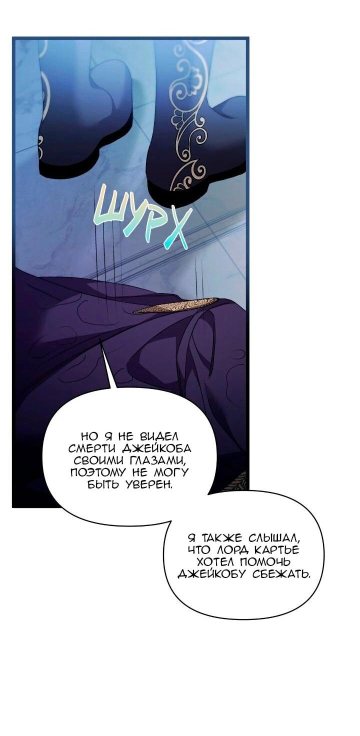 Манга Невеста хищника - Глава 97 Страница 21