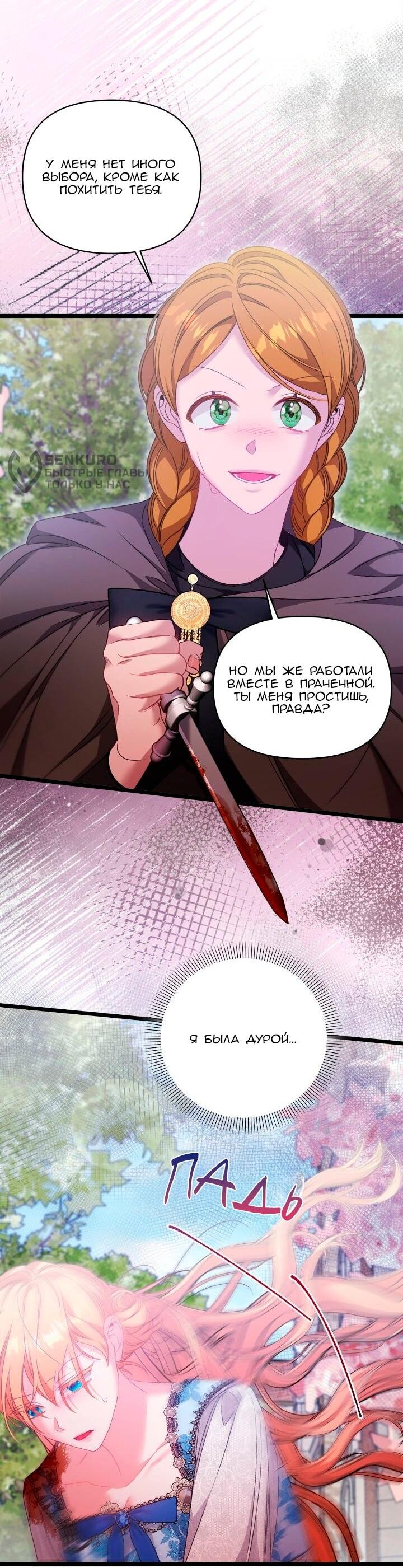 Манга Невеста хищника - Глава 97 Страница 32