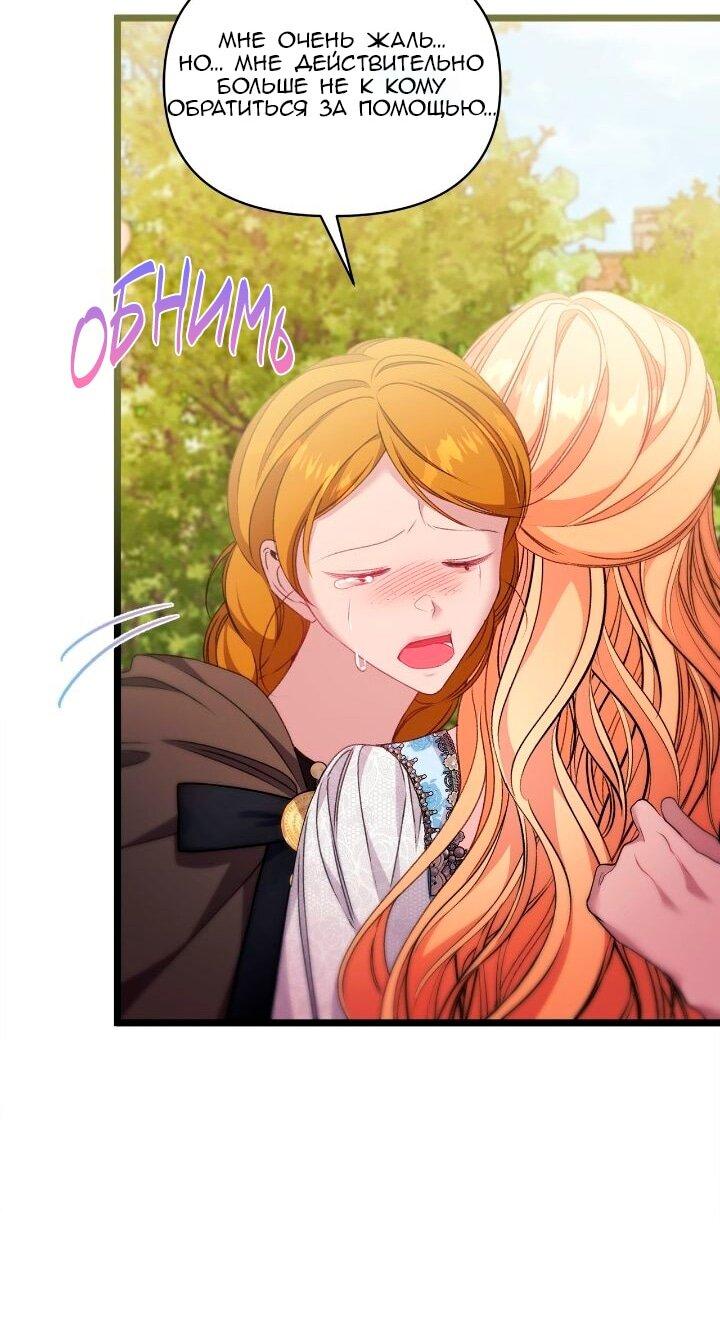 Манга Невеста хищника - Глава 97 Страница 29