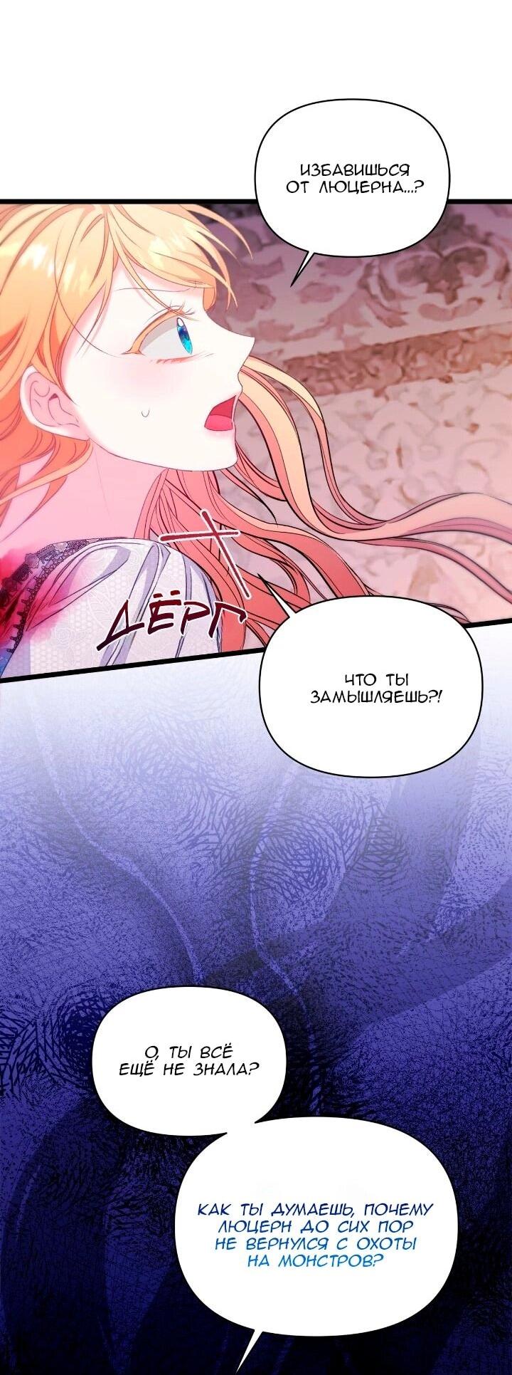 Манга Невеста хищника - Глава 97 Страница 41