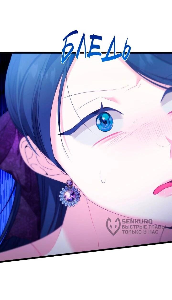 Манга Невеста хищника - Глава 97 Страница 5