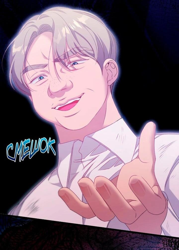 Манга Невеста хищника - Глава 97 Страница 42