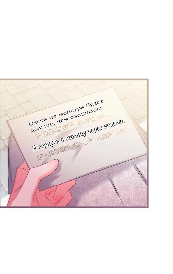 Манга Невеста хищника - Глава 97 Страница 25